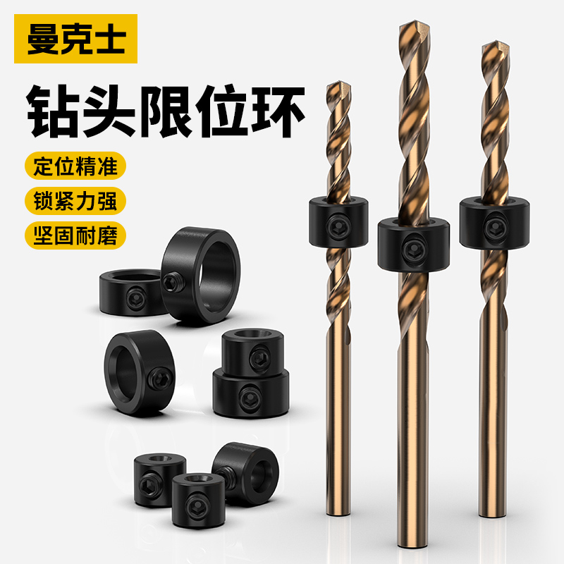 曼克士钻头限位环麻花钻定位圈