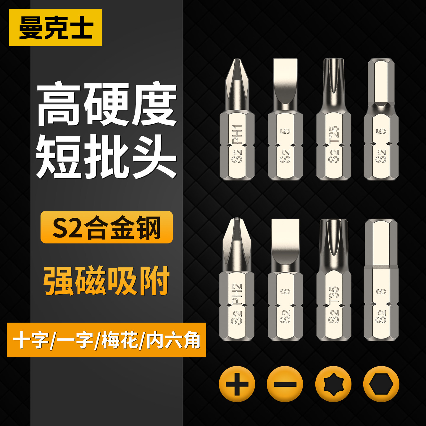 曼克士短批头套装25mm十字一字