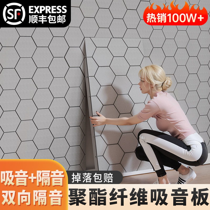 吸音板聚酯纤维隔音板超强隔音棉自粘墙贴房间隔音棉卧室家用墙体
