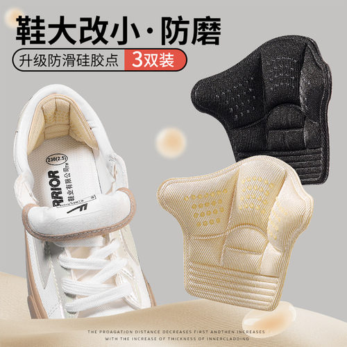 乐福鞋后跟贴防磨脚防掉跟调鞋码