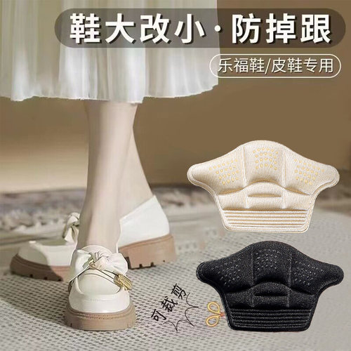 乐福鞋后跟贴防磨脚防掉跟调鞋码