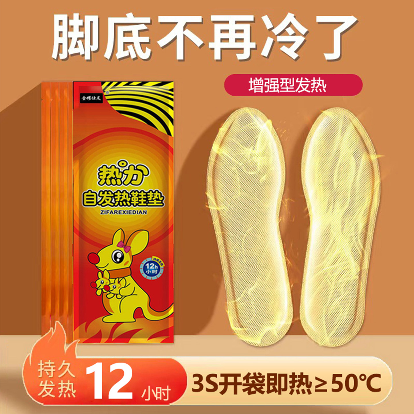 3s速热12小时自发热鞋垫长效保暖