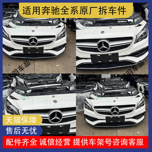 适用奔驰CLA200 117前保险大灯机盖叶子板尾灯尾盖尾喉