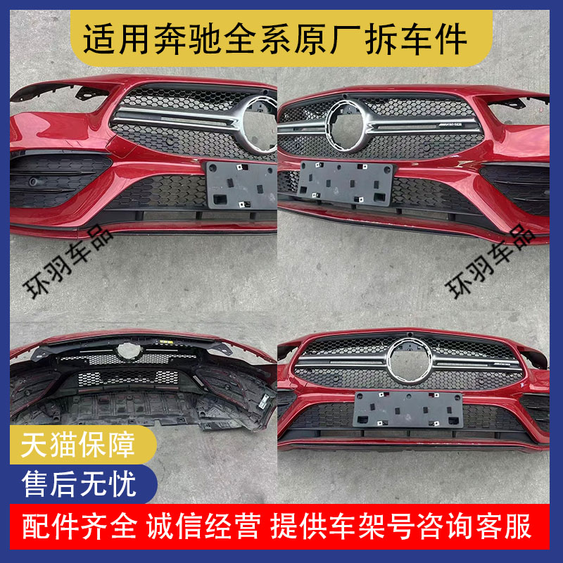 适用奔驰118CLA35CLA180CLA200CLA45AMG保险杠前嘴大灯机盖叶子板