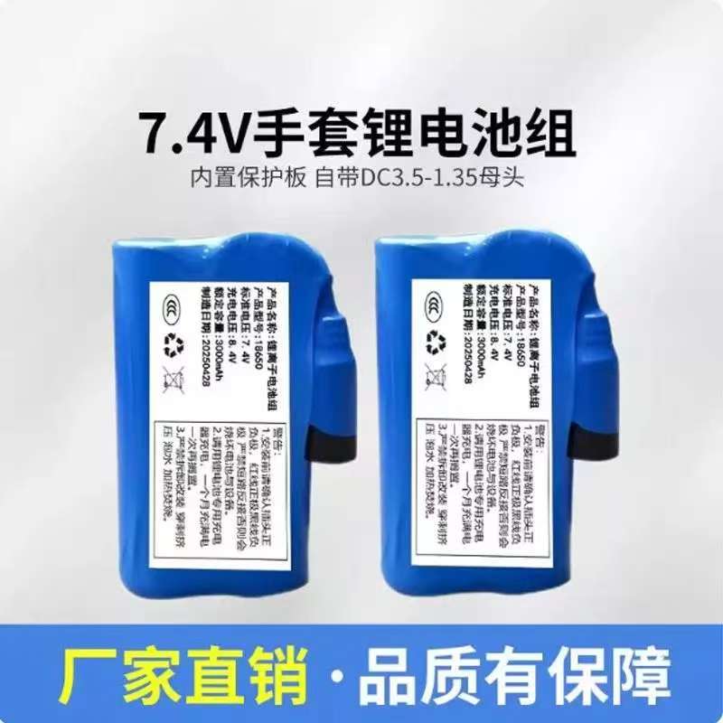 7.4V电热袜子电热手套锂电池
