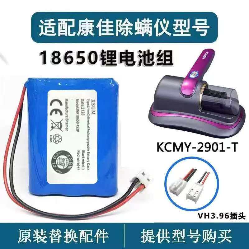 康佳除螨仪电池10.8/11.1V小家电内置维修配件大容量锂电池