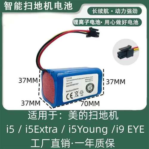 美的i5Youngi5Extrai5充电池