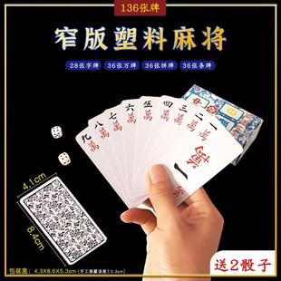 纸牌麻将108张加厚PVC防水牌塑料旅行便携手搓迷你纸家用静音