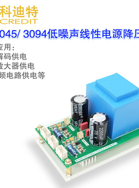 LT3045/LT3094线性电源  放大器专用低噪声电源  220VAC接电电源