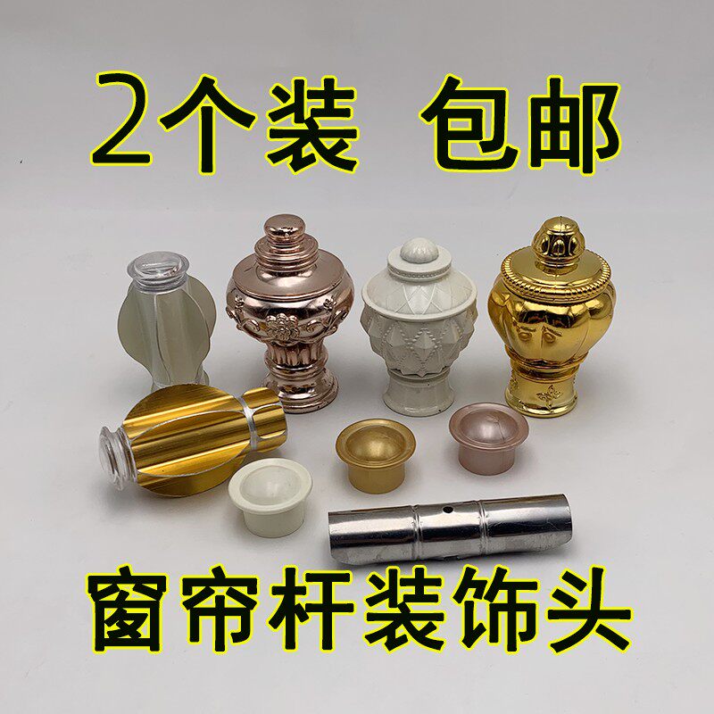 罗马杆头铝合金装饰头堵头平头冒头支架钢连接器窗帘杆配件装饰头