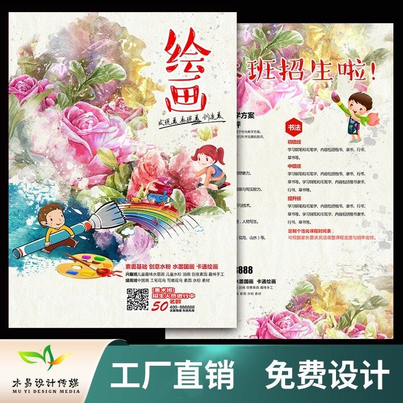 美术宣传单定制开业招生简章广告彩页少儿绘画艺术暑假培训班设计,文具电教/文化用品/商务用品,宣传单/海报/说明书,淘宝优惠券,粉丝福利购,淘宝优惠卷