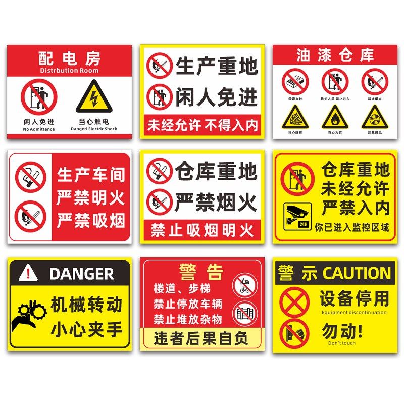 生产仓库安全标识牌油漆仓库配电房闲人免进工厂车间安全警示标牌,文具电教/文化用品/商务用品,标志牌/提示牌/付款码,淘宝优惠券,粉丝福利购,淘宝优惠卷