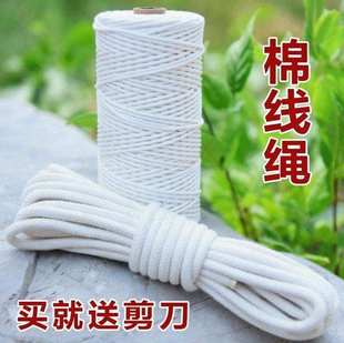 绳麻绳家用绳子线绳棉线挂毯编织棉绳手工吊床白色粗细捆