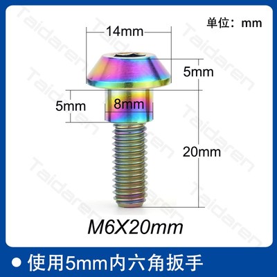 钛合金碟刹盘螺丝 M6刹车盘固定螺栓  摩托车彩钛碟盘改装