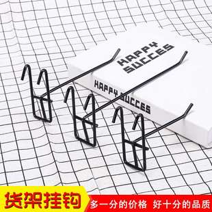 加粗网格洞洞板挂钩货架超市挂钩便利店网架挂钩网钩子网片挂网勾