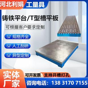 配平台 铸铁T型槽平板刮研装 焊接钳工工作台铲刮划线测量灰铁平板