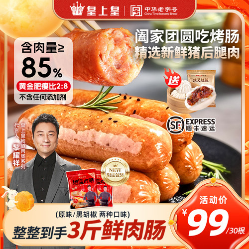 【皇上皇正品】火山脆皮烤肠地道原味肉肠空气炸锅黑胡椒肉肠