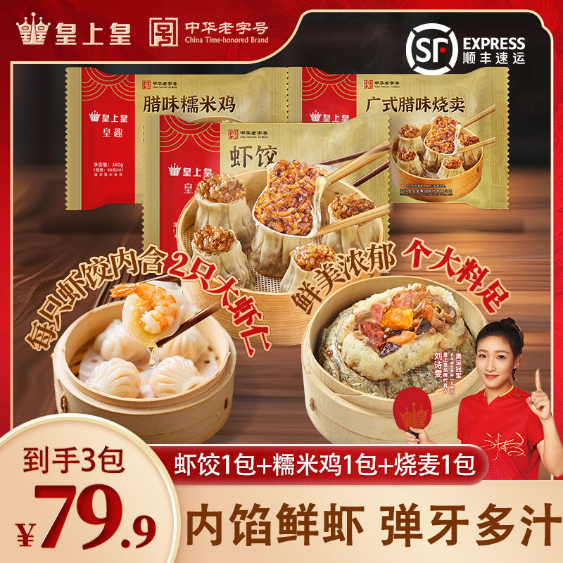 皇上皇虾饺烧卖早餐加热速食点心半成品冷冻早茶组合半成品广式,粮油调味/速食/干货/烘焙,烧麦/烧卖,淘宝优惠券,粉丝福利购,淘宝优惠卷