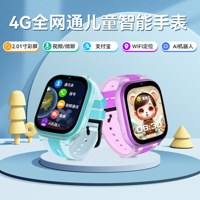 正品旗舰店5G全网通智能电话手表多功能带支付视屏学生大屏青少年抖音微信支付宝 下载长待机WIFI小du