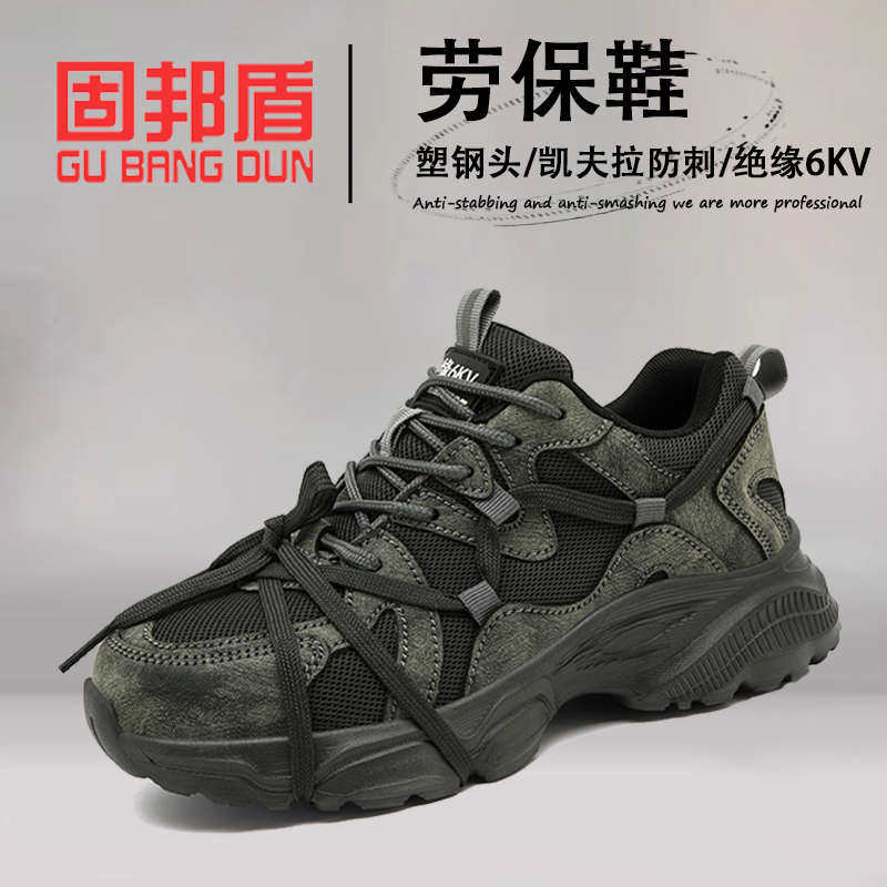 固邦盾劳保鞋男士秋季轻便防砸防刺减震电工塑钢包头绝缘6KV工地,居家日用,防护鞋,淘宝优惠券,粉丝福利购,淘宝优惠卷