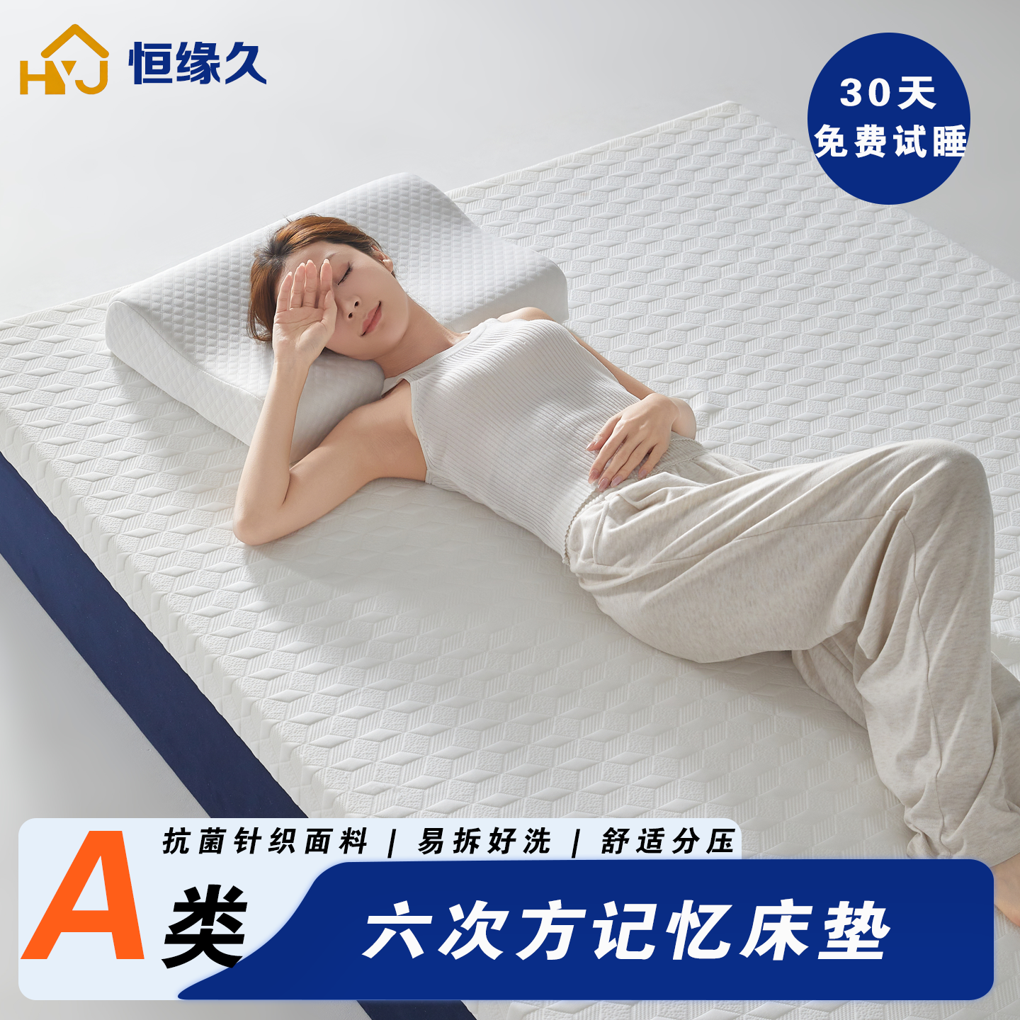 恒缘久六次方抗菌针织记忆棉床垫学生宿舍家用海绵垫租房榻榻米