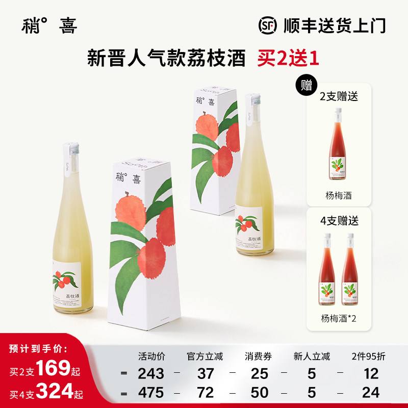 稍喜荔枝酒低度果酒荔枝鲜酿微醺晚安酒礼盒高颜值送礼