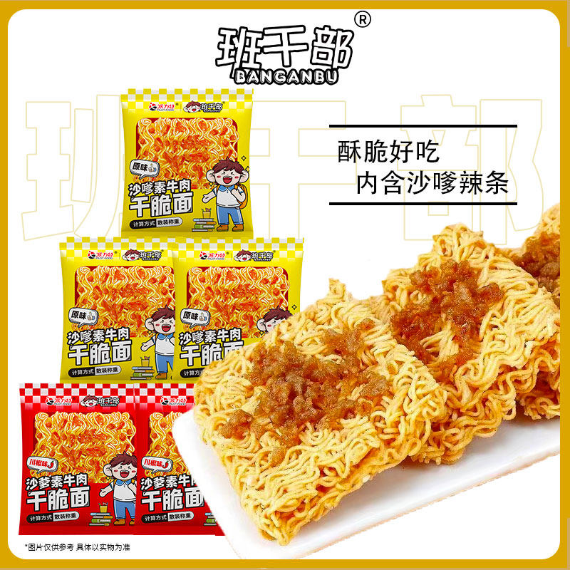 班干部沙嗲辣条干脆面掌心脆零食方便面休闲解馋小吃网红爆款零食