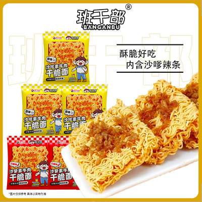 班干部沙嗲干脆面零食