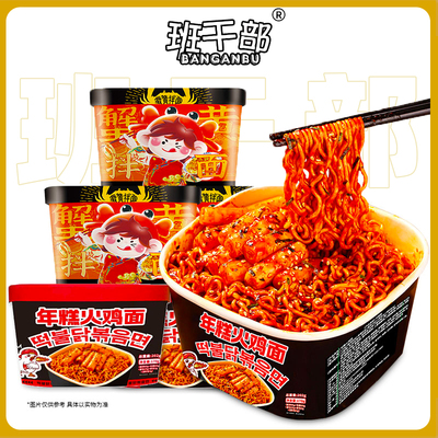 班干部年糕火鸡面6桶速食