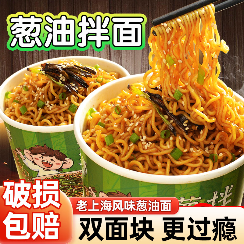 班干部葱油拌面桶装泡面夜宵即食方便面速食冲泡食品干拌面一整箱图片