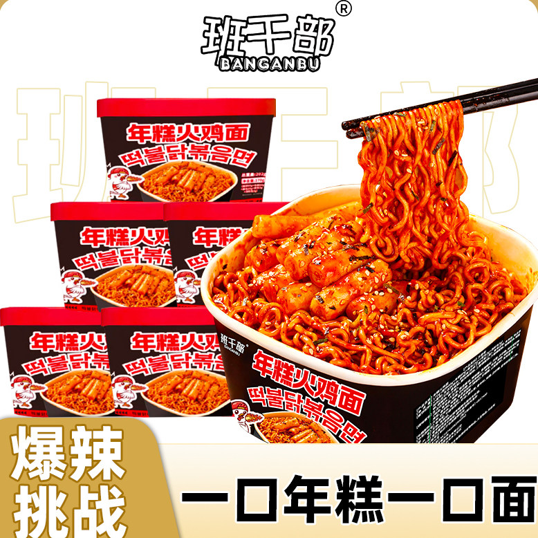 【年糕火鸡面】班干部爆辣火鸡面盒装免煮速食品泡面盒装年糕拌面图片