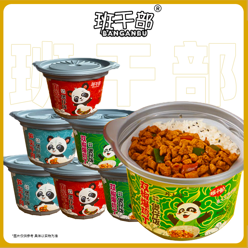 班干部自热煲仔饭自热米饭