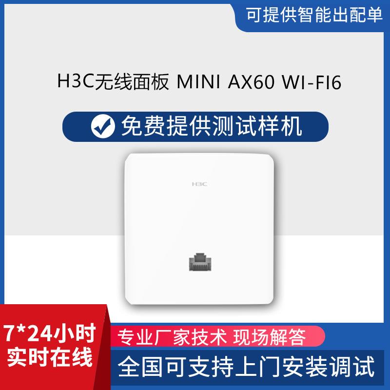 h3c面板ap无线MiniAX60Wi-Fi6别墅酒店公寓无线面板ap千兆图片