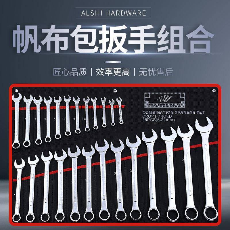 两用扳手套装全套20件套22件套23件套25件套26件套开口梅花手动图片
