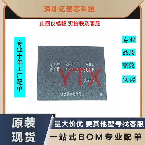 K3KL5L50EM-BGCV上盖16G存储ICLPDDR5X运存9600Mbps496球锡网