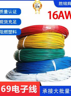 ul1569电子导线16awg26/0.254od2.5行车用铜线束充电桩控制线