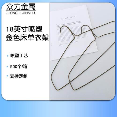 18英寸喷塑金色床单衣架铁丝衣架服装店衣架子
