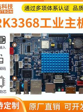 亮钻RK3368安卓主板电子班牌人脸识别HDMII输入广告机控制板
