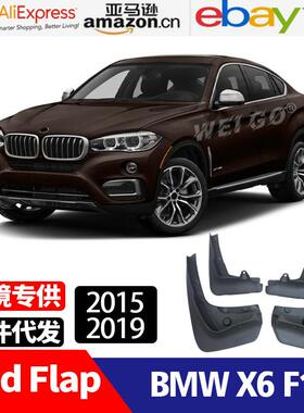 适用于宝马BMWX6F162015-2019挡泥板挡泥皮