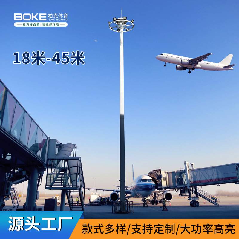 20-45米机场高杆灯户外LED自动升降高杆灯停机坪巡场道机场高杆灯