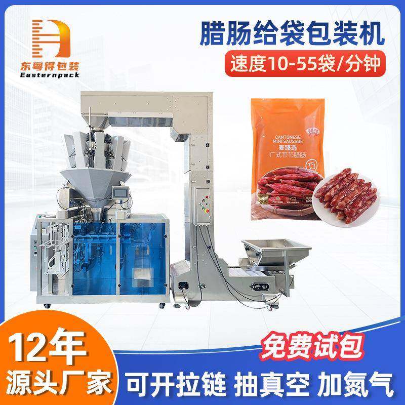 广东腊肠包装机称重小袋装大袋全自动包装机四川血肠给袋式包装机,工业油品/胶粘/化学/实验室用品,其他实验室设备,淘宝优惠券,粉丝福利购,淘宝优惠卷