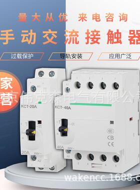KCT小型单相静音建筑家用交流接触器25A2P3P4P63A2NO220V24V