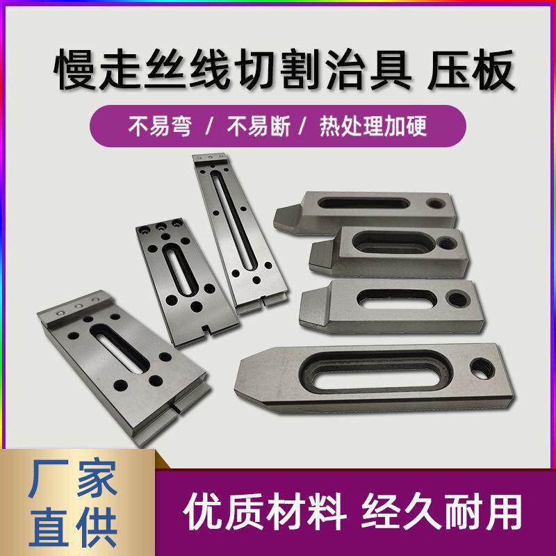 慢走丝线切割不锈钢治具压板慢走丝托板线切割配件耗材夹具托板,机械设备,其他机械设备,淘宝优惠券,粉丝福利购,淘宝优惠卷