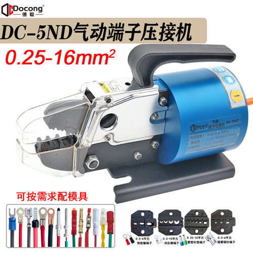 新品DC-5ND气动压线钳冷压端子压接机0.25-16mm多功能压接机送模