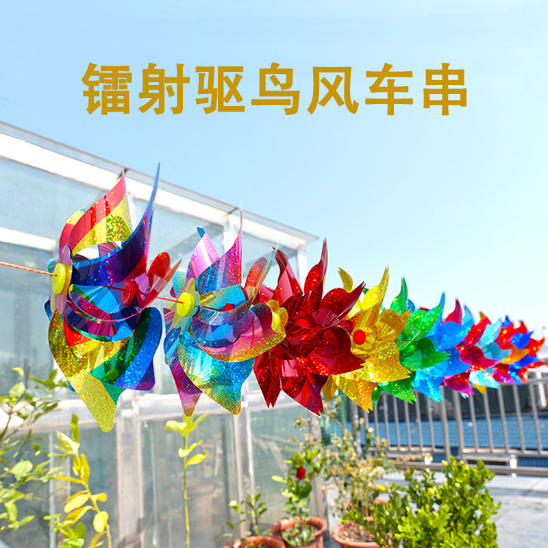 防鸟风铃七彩雷射风车串户外适用果园 驱鸟器反光彩带惊吓鸟类