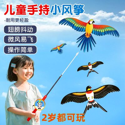 风筝儿童2岁钓鱼竿小风筝微风易飞儿童小号手持新款动态专用卡通