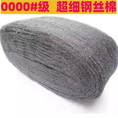 0000级钢丝棉超细家具石材抛光棉0000号钢丝绒玻璃木器大理石清洁