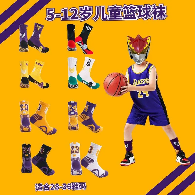 少儿专业篮球袜子棉质科比男童运动球袜小学生长筒袜防臭青少年夏
