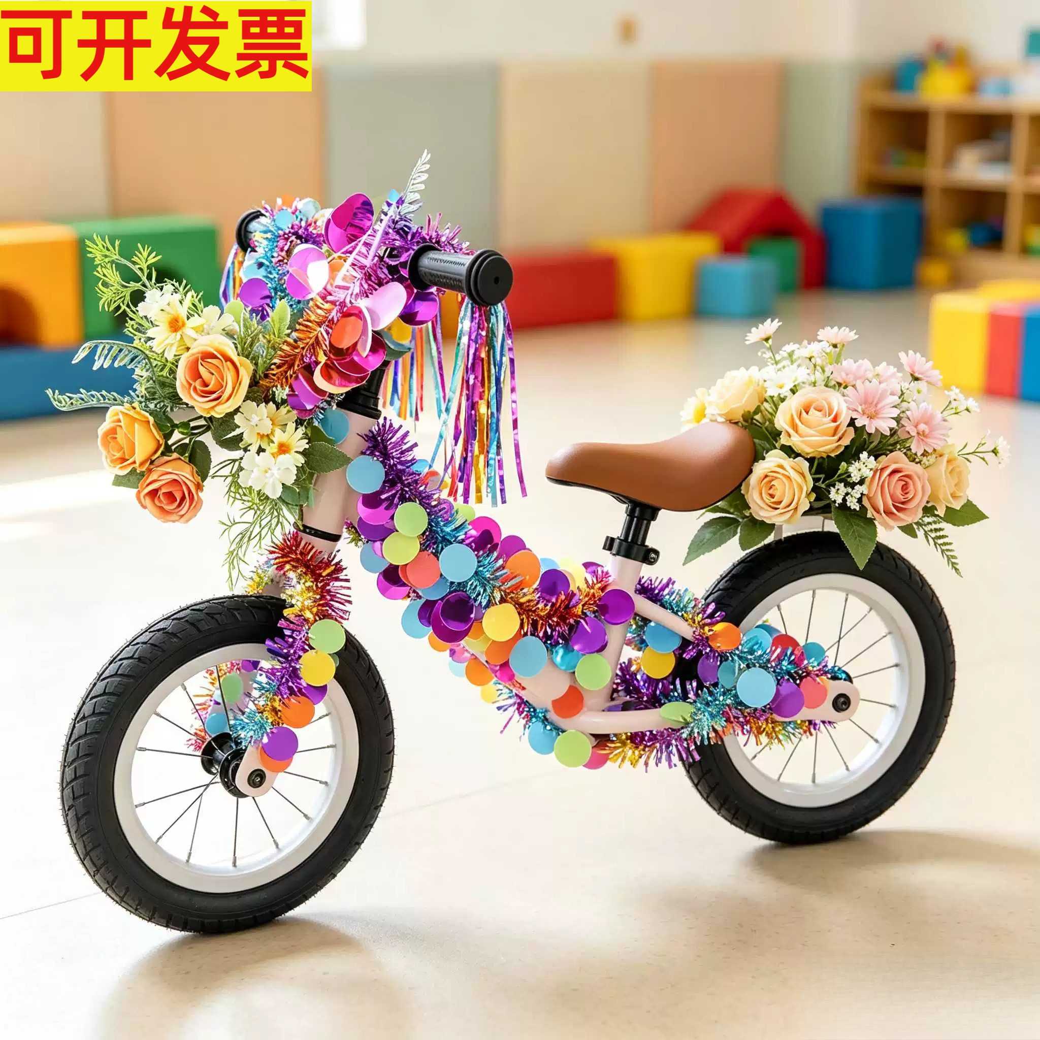 幼儿园花车装饰材料平衡车儿童节巡游diy材料自行车三轮车装扮手