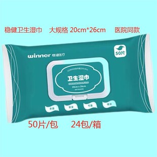 winner稳健医疗消毒卫生湿巾纸一次性清洁抑菌50片/袋-20cmX26cm